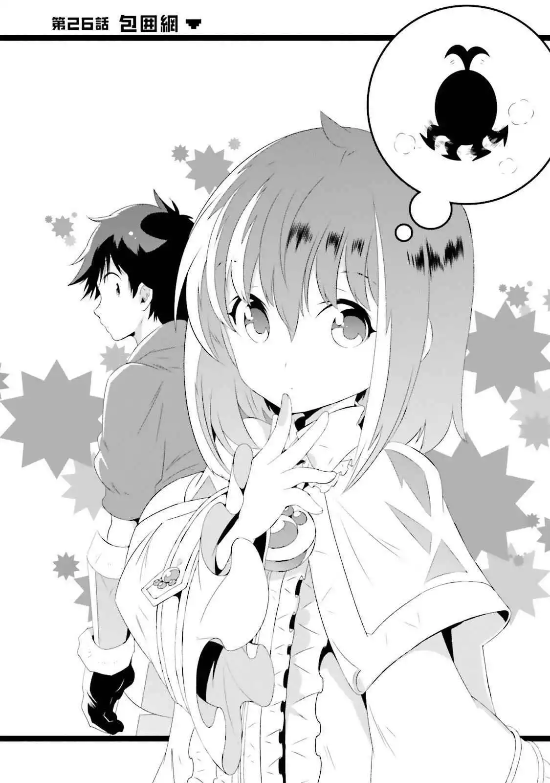 Kono Sekai ga Game dato Ore dake ga Shitte Iru [ALL CHAPTERS] Chapter 26 2